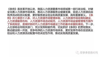 藍(lán)服社視角 | 解讀《人力資源市場暫行條例》 人力資源服務(wù)的機遇與挑戰(zhàn)