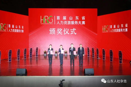 首屆山東省人力資源服務(wù)大賽成功舉辦，助推行業(yè)專業(yè)化發(fā)展