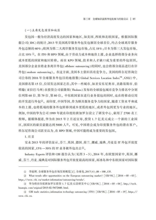 聚力智慧蝶變 知識流程外包的全球敘事與中國方略