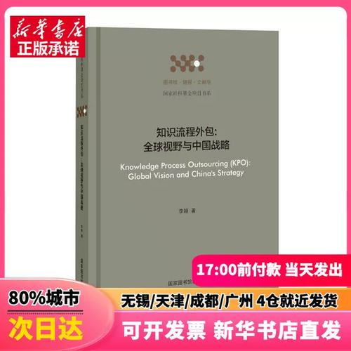 知識流程外包 全球價值鏈重構中的中國戰略選擇——《知識流程外包 全球視野與中國戰略》評述